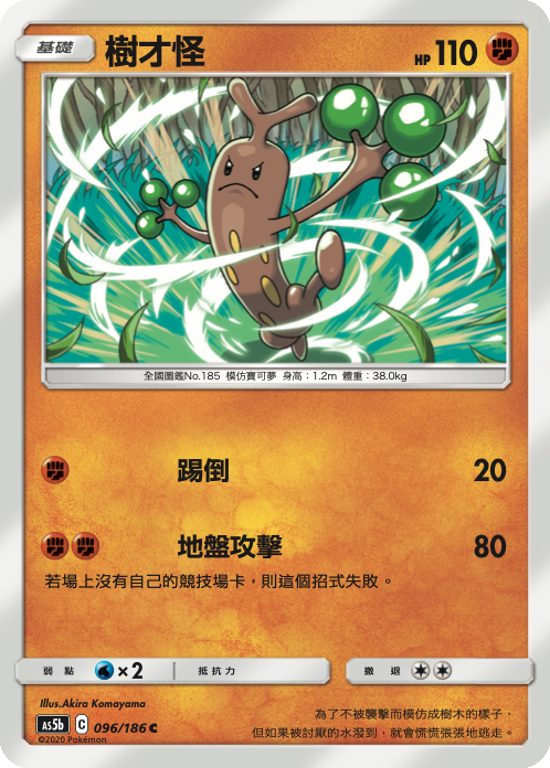 Sudowoodo #096