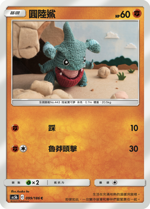 Gible #099