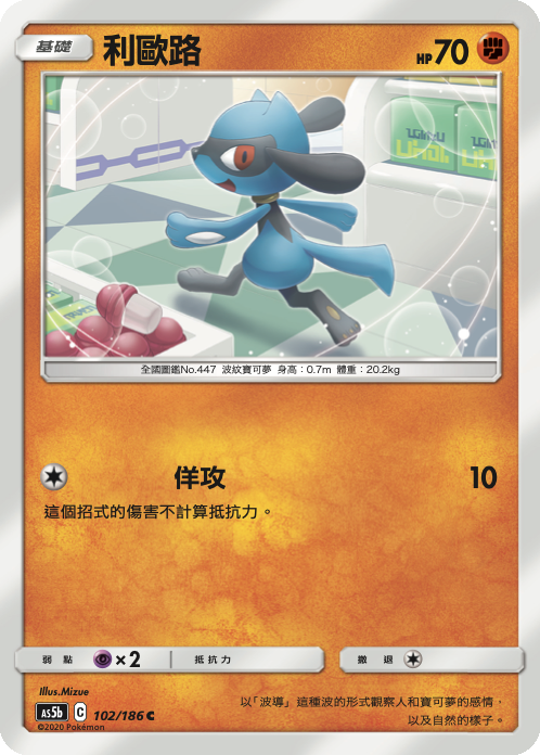 Riolu #102