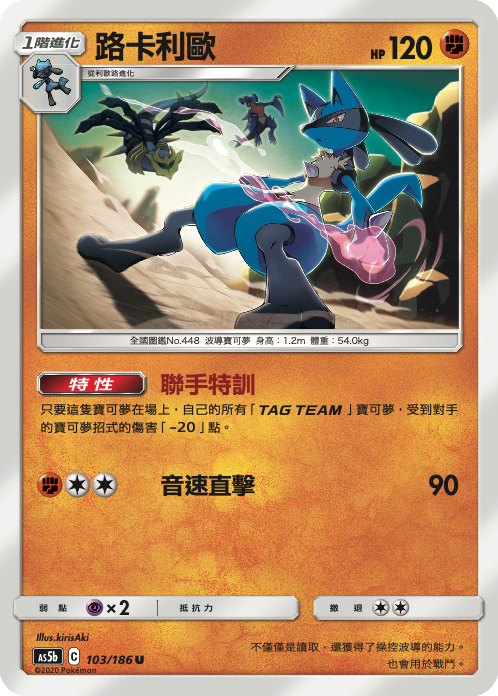 Lucario #103