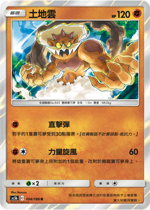 Landorus #104