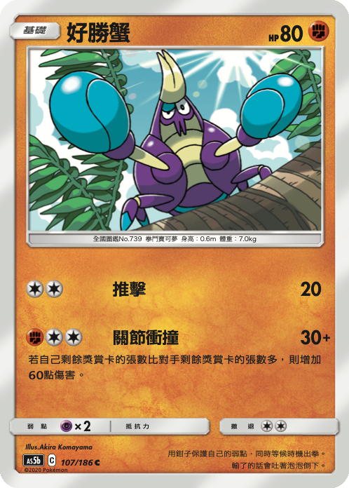 Crabrawler #107