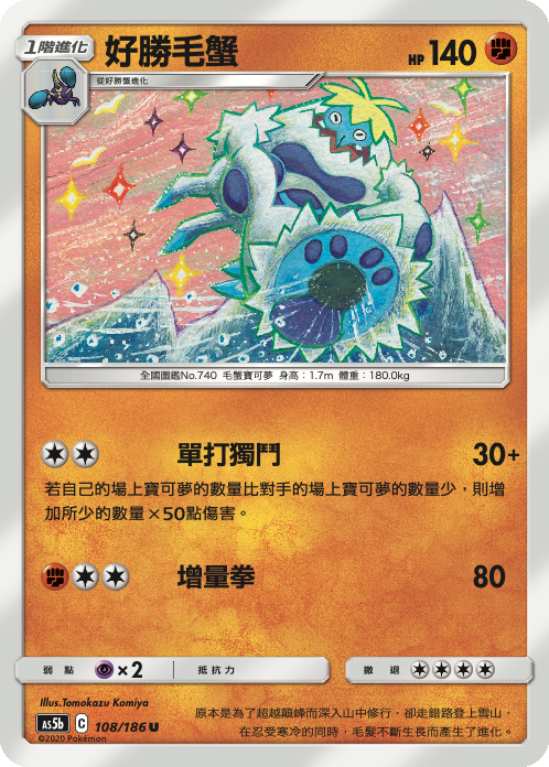 Crabominable #108