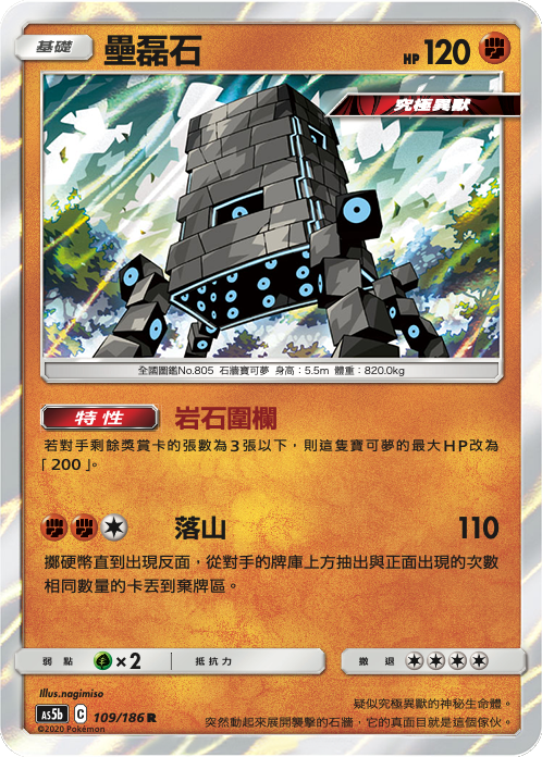 Stakataka #109