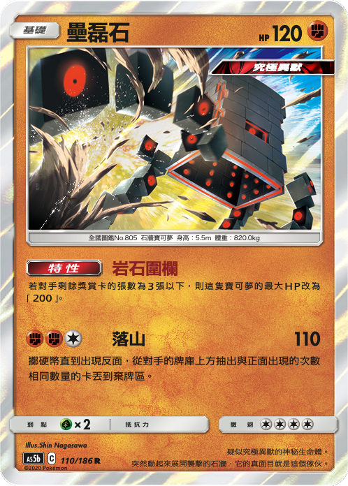 Stakataka #110