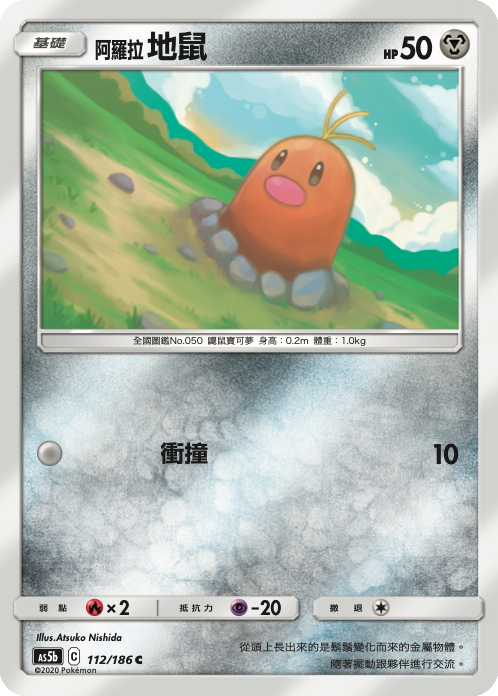 Diglett #112