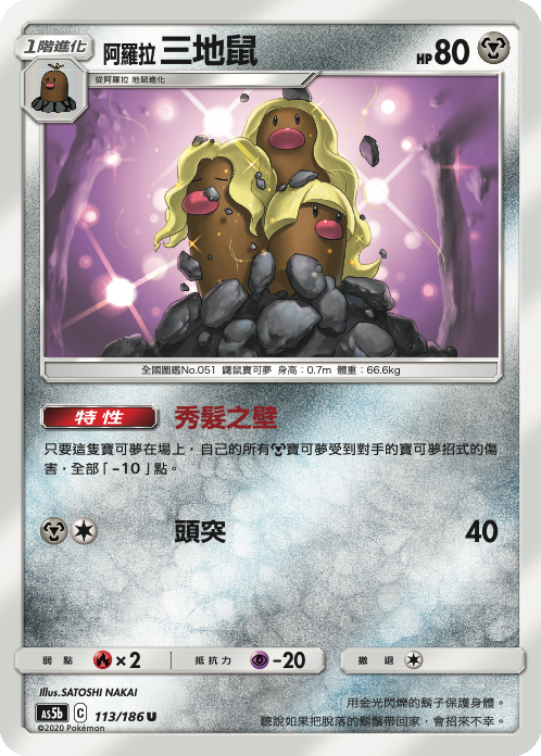 Dugtrio #113