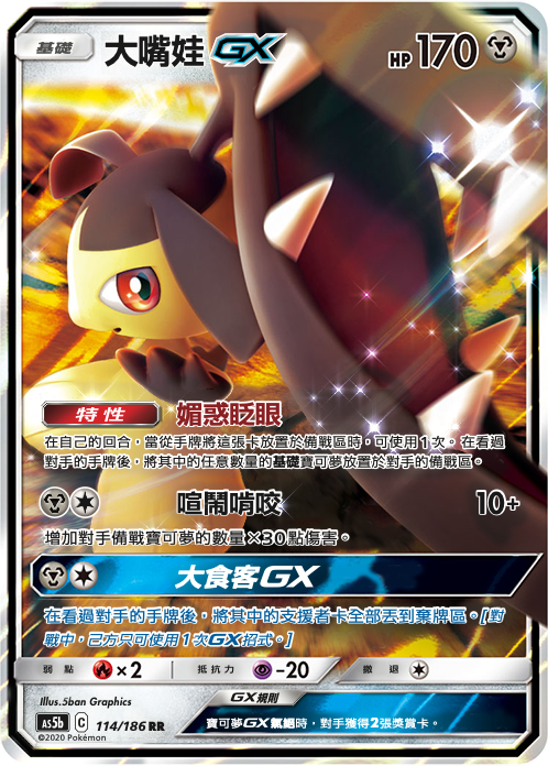 Mawile GX #114