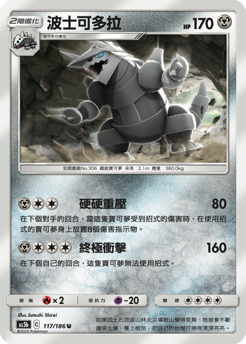 Aggron #117