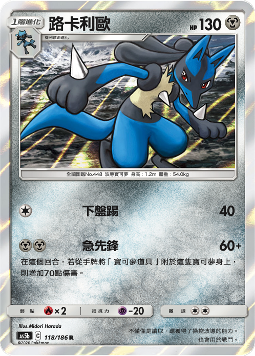 Lucario #118