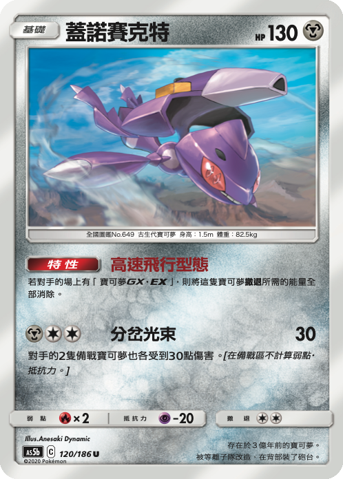 Genesect #120