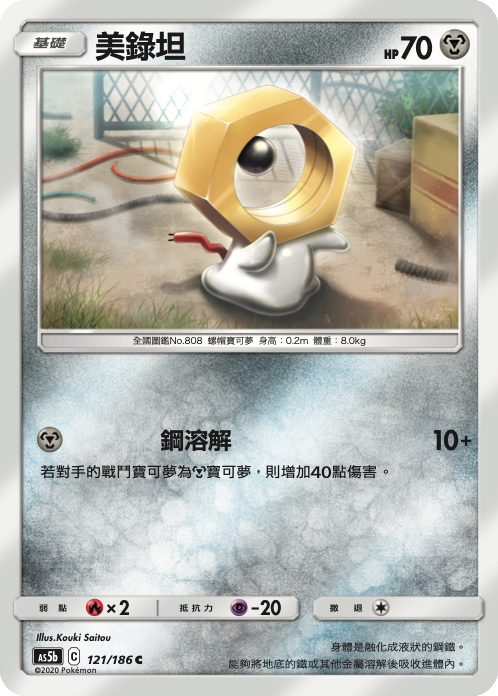 Meltan #121
