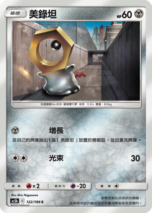 Meltan #122