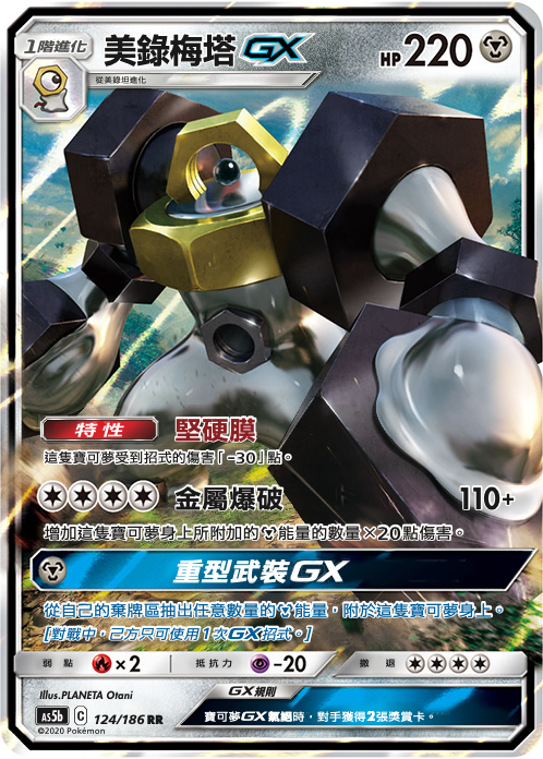 Melmetal GX #124
