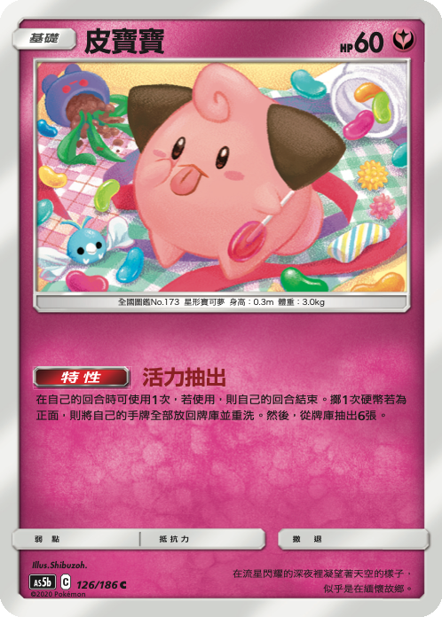 Cleffa #126