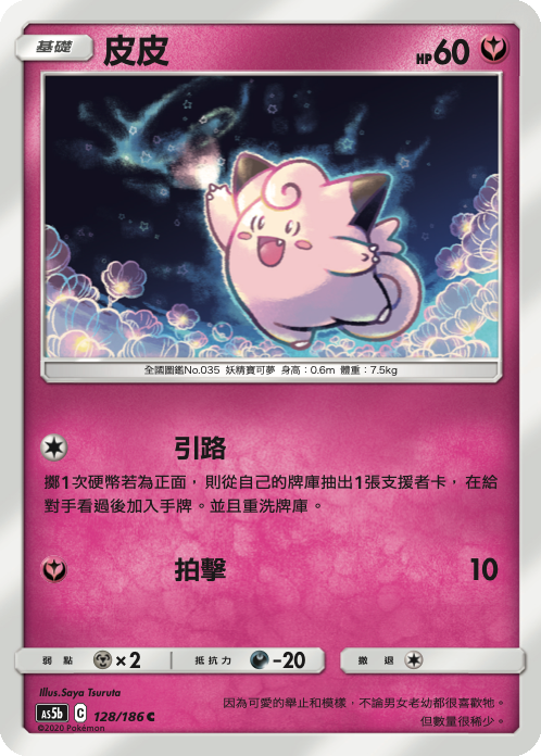 Clefairy #128