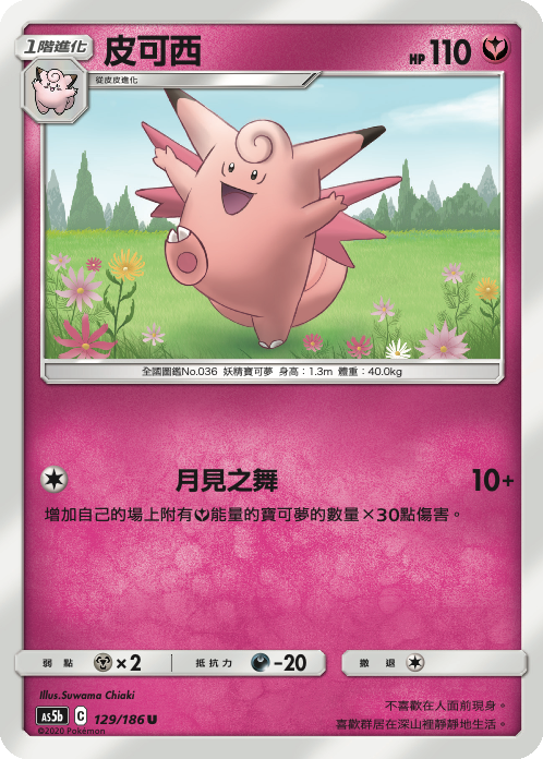 Clefable #129