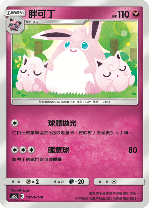 Wigglytuff #131