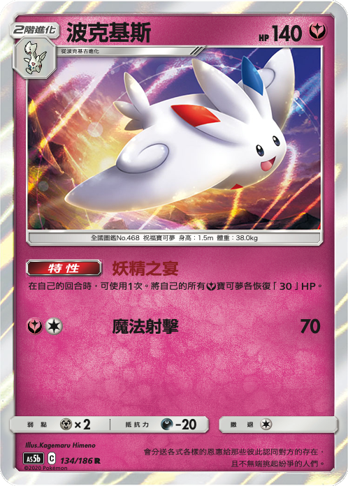Togekiss #134