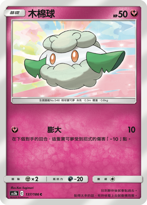 Cottonee #137