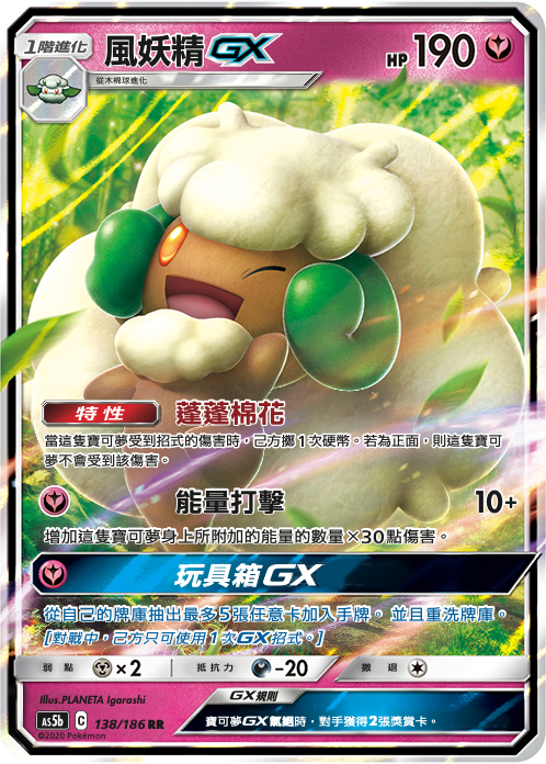 Whimsicott GX #138
