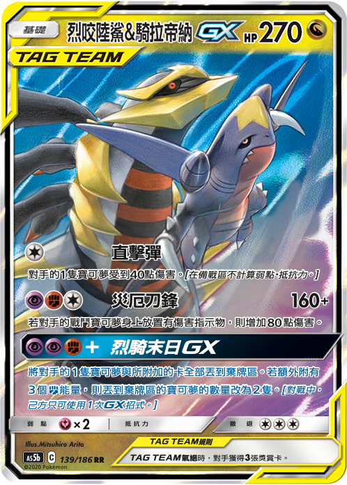 Garchomp & Giratina-GX #139