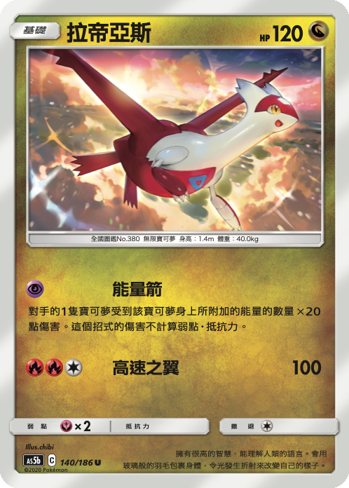 Latias #140
