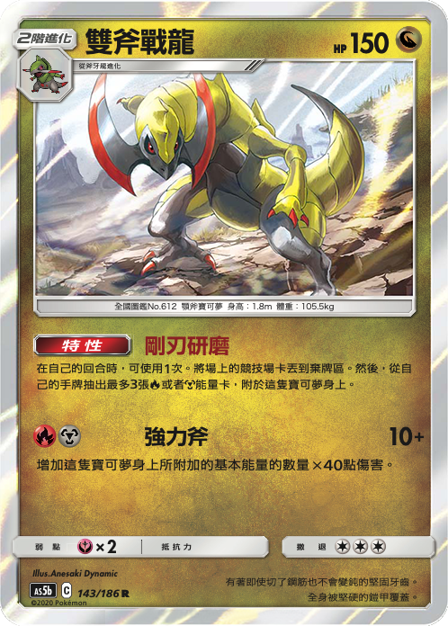 Haxorus #143
