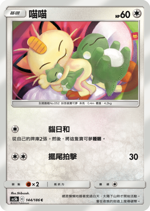 Meowth #144
