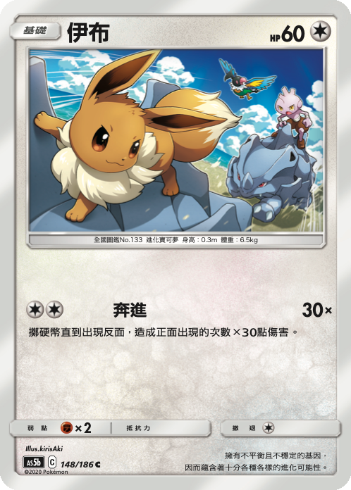 Eevee #148