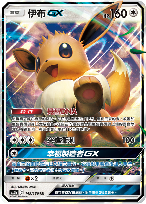 Eevee GX #149