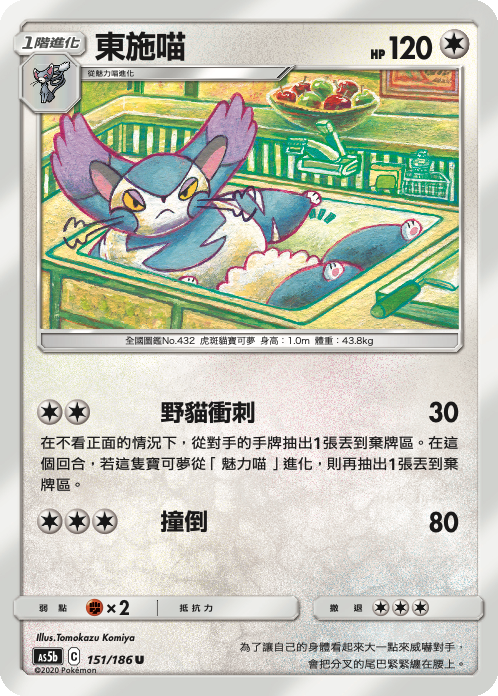Purugly #151