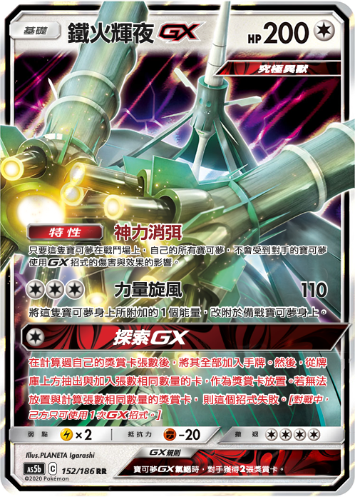 Celesteela GX #152