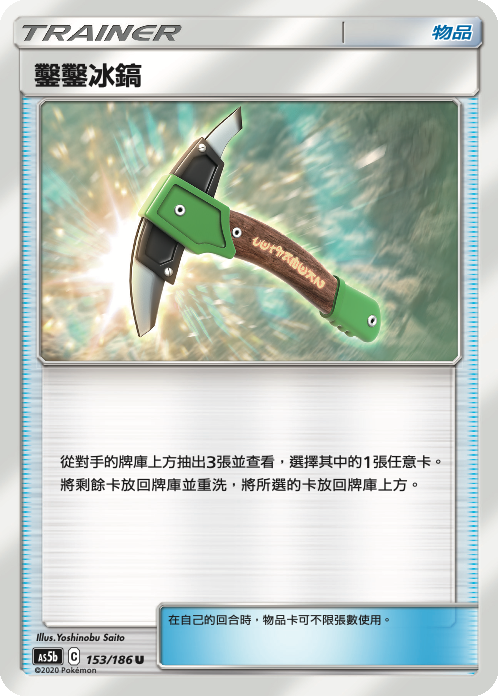 Chip-Chip Ice Axe #153