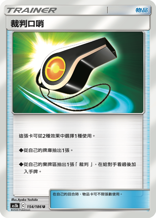 Judge Whistle #154