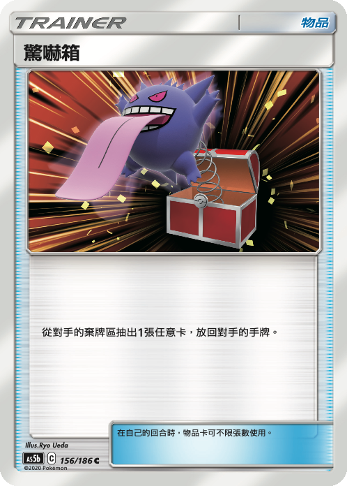 Surprise Box #156