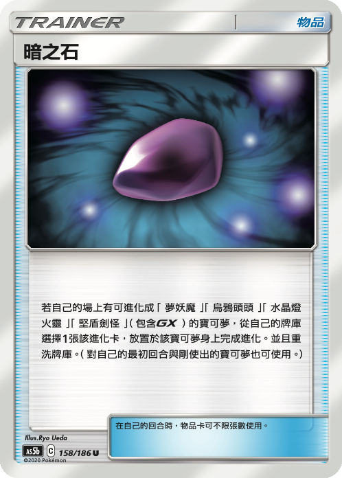 暗之石 #158