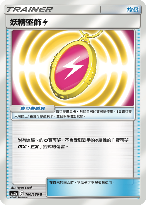 Fairy Charm Lightning #160