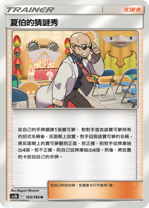 Blaine's Quiz Show #163