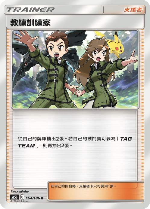 Coach Trainer #164