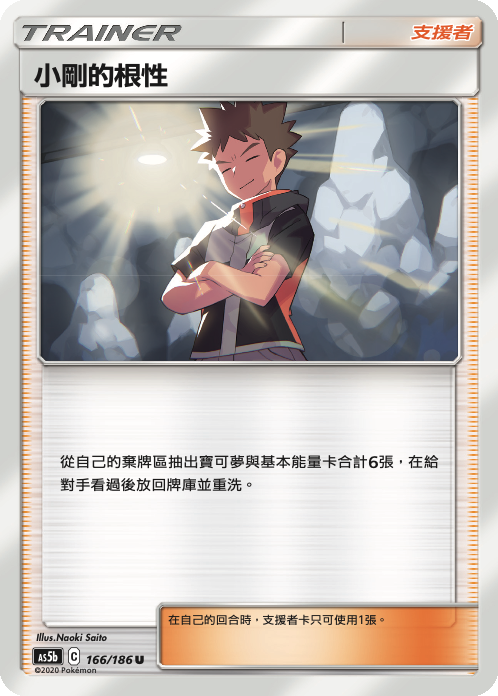 Brock's Grit #166