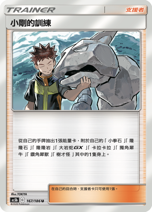 Brock's Training #167