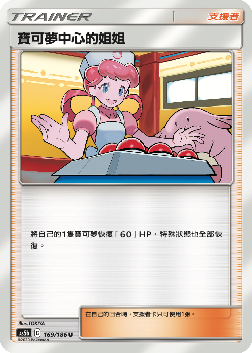 Pokémon Center Lady #169