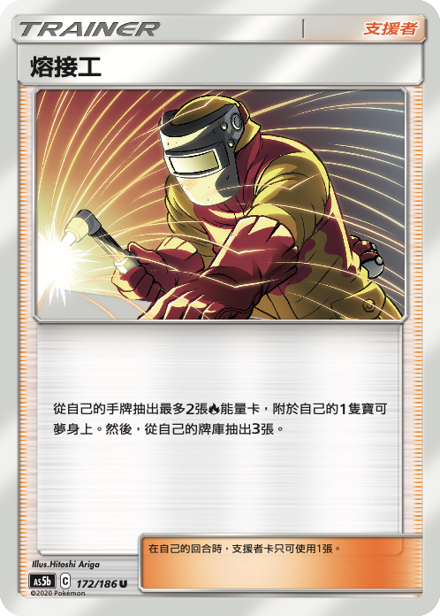 Welder #172