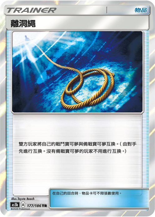 Escape Rope #177
