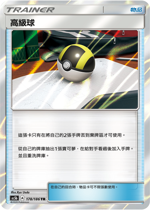 Ultra Ball #178
