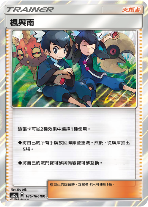 楓與南 #186