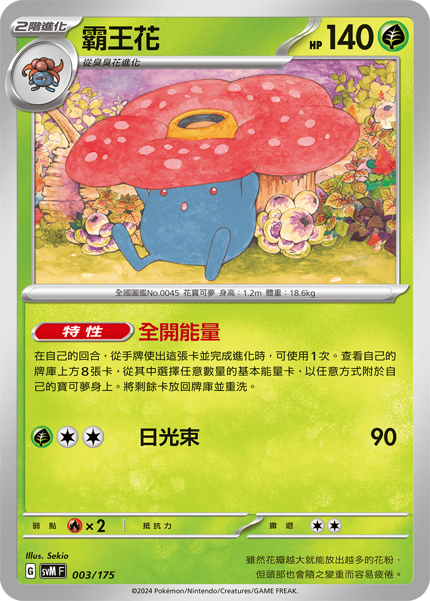 Vileplume #003
