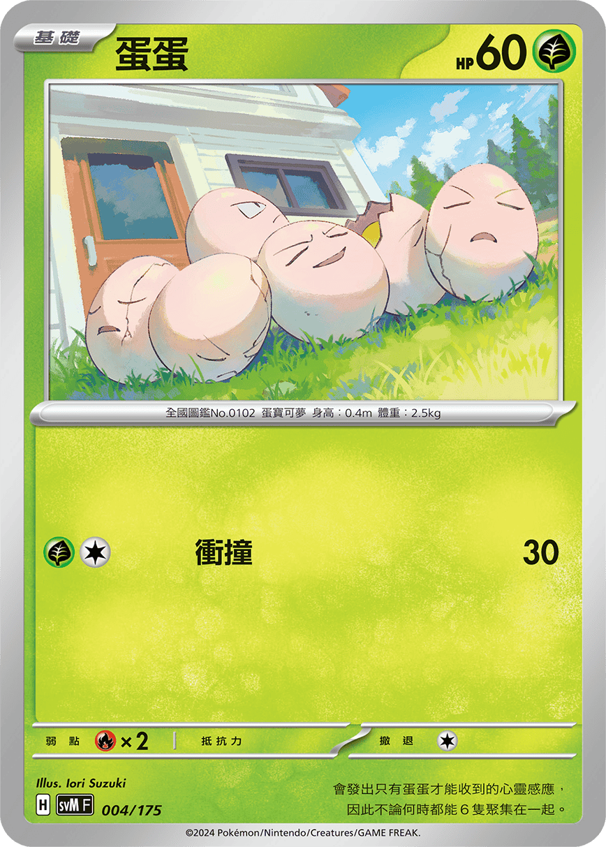 Exeggcute #004
