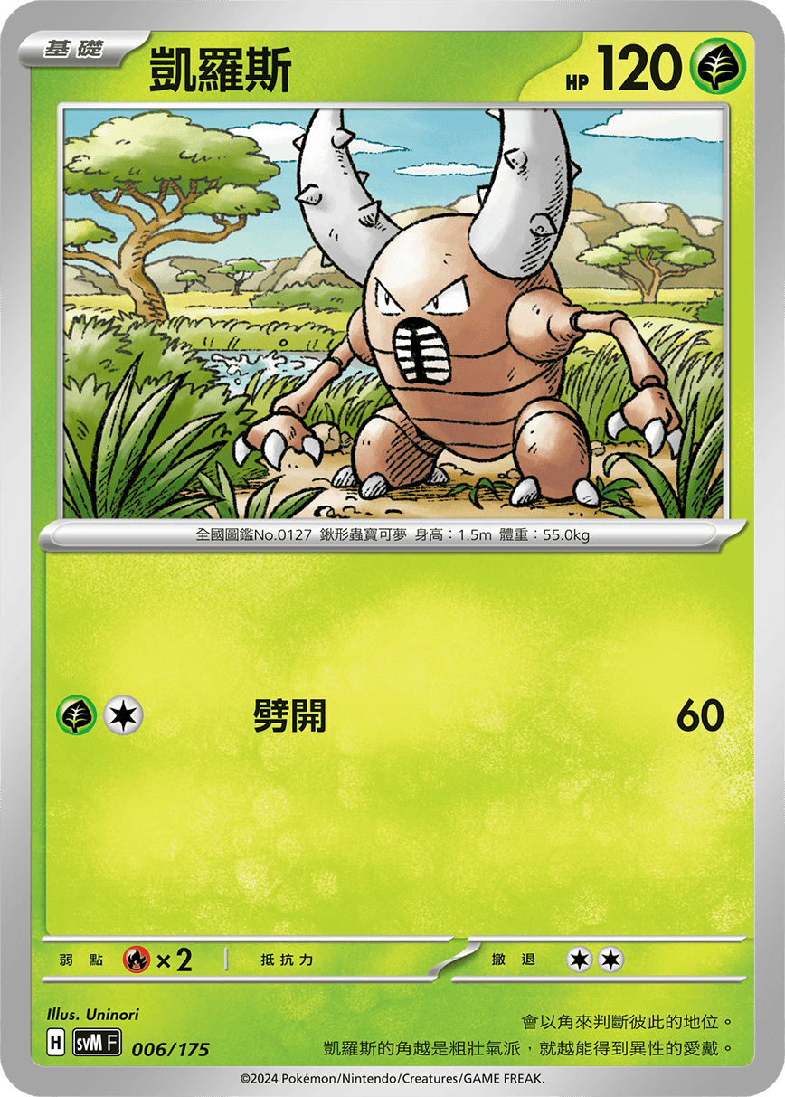 Pinsir #006